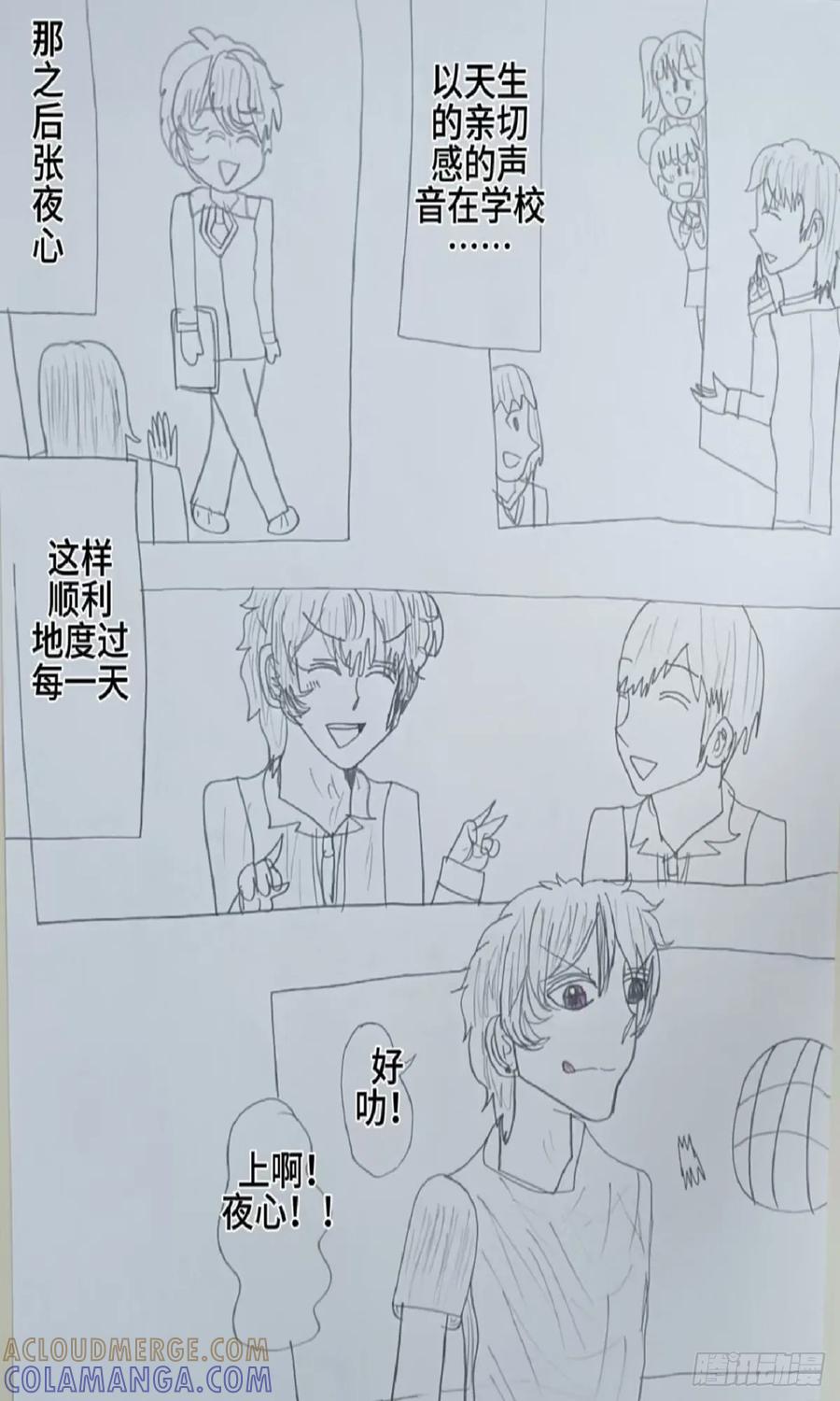 《怎样才能追到优秀的你》58 话 第13页
