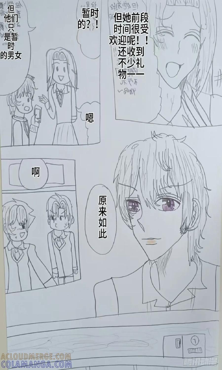 《怎样才能追到优秀的你》58 话 第11页
