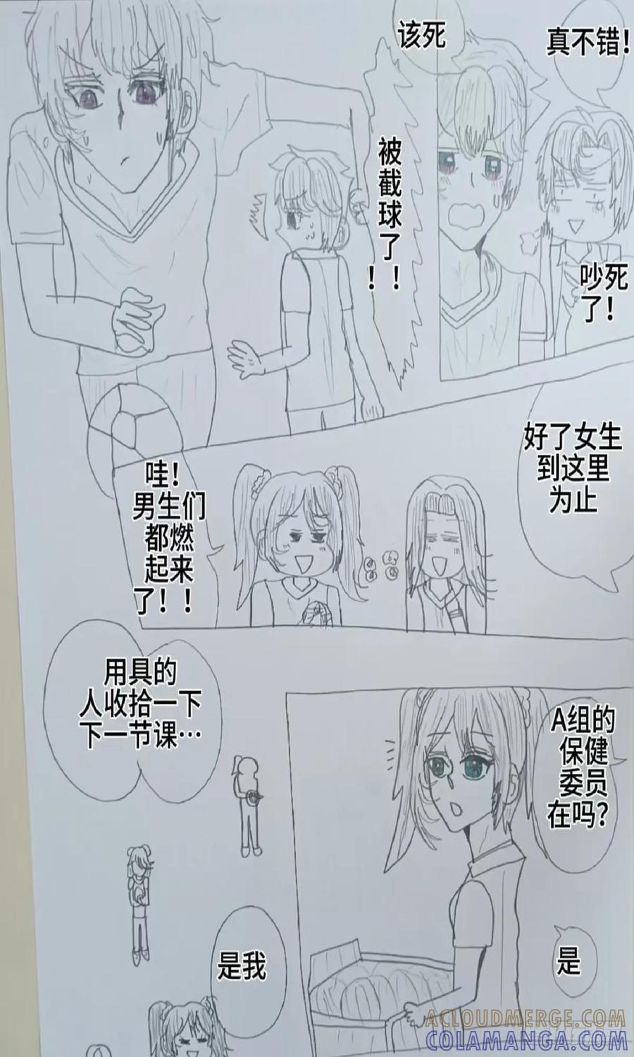 《怎样才能追到优秀的你》58 话 第15页