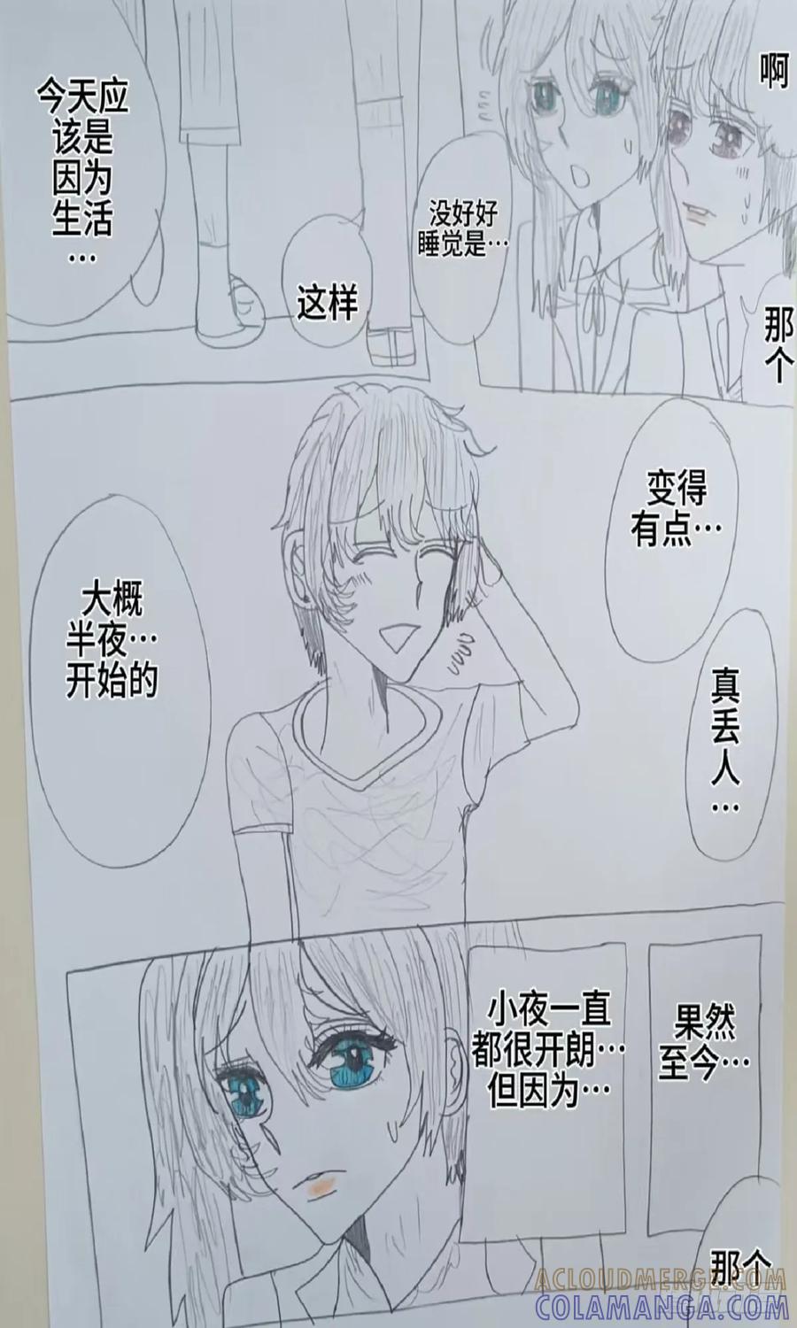 《怎样才能追到优秀的你》58 话 第21页