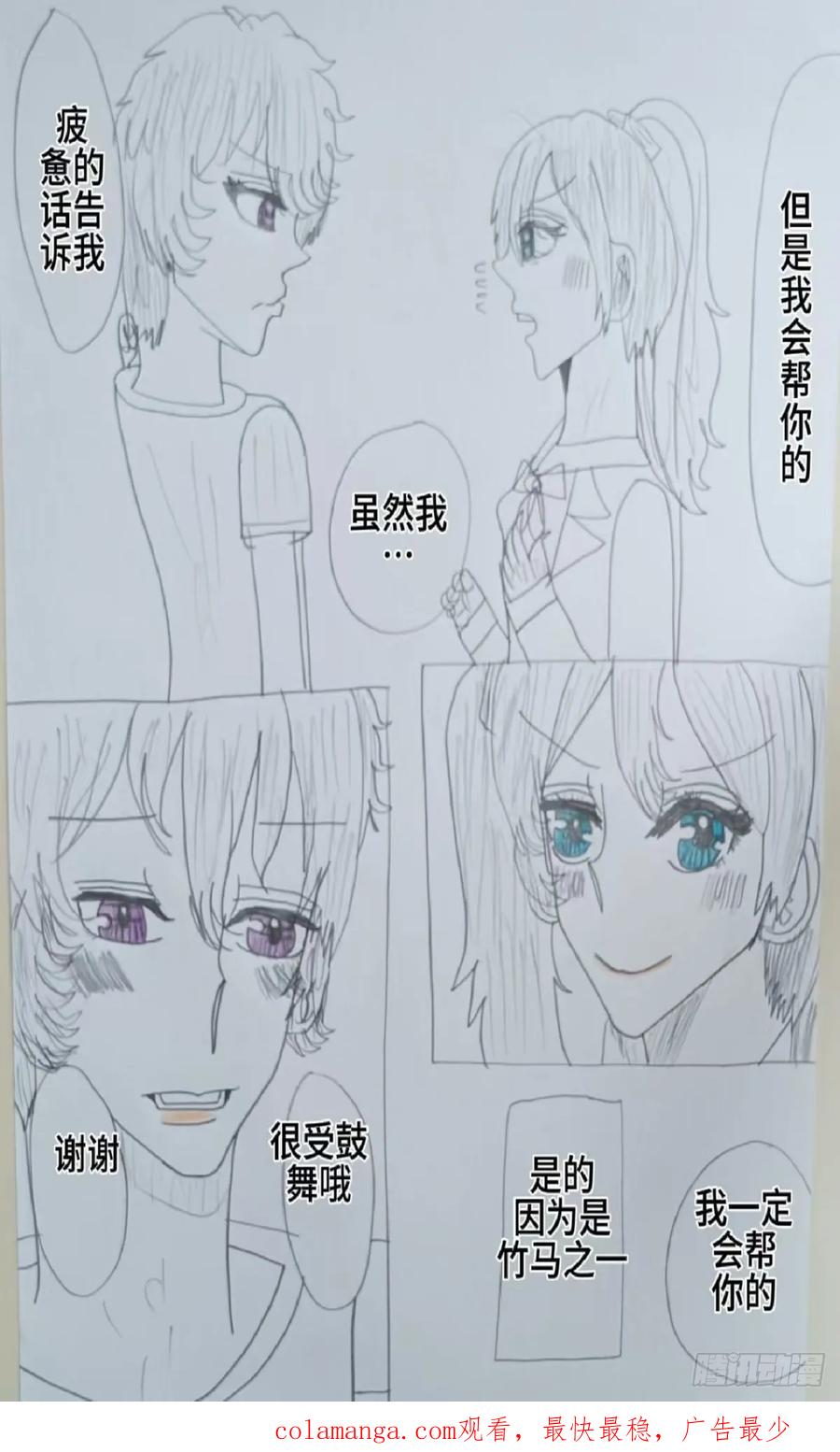 《怎样才能追到优秀的你》58 话 第22页