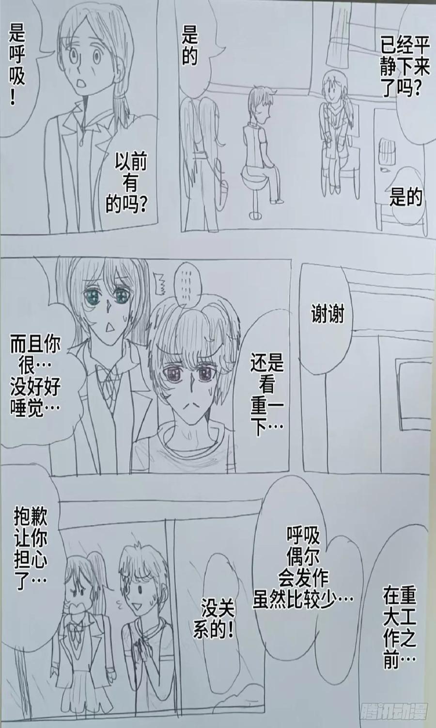 《怎样才能追到优秀的你》58 话 第20页