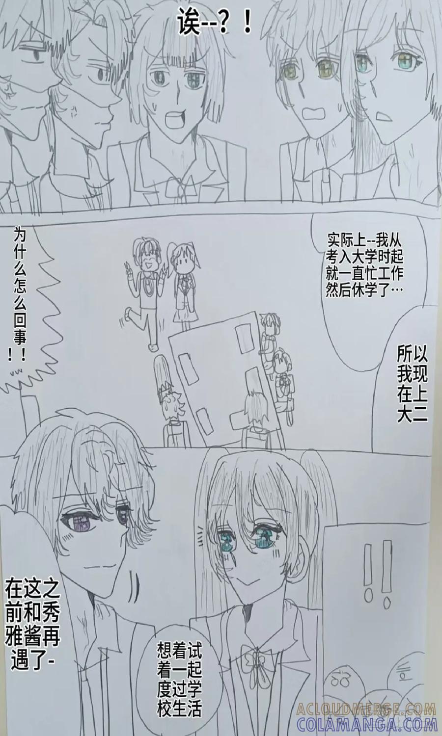 《怎样才能追到优秀的你》58 话 第3页