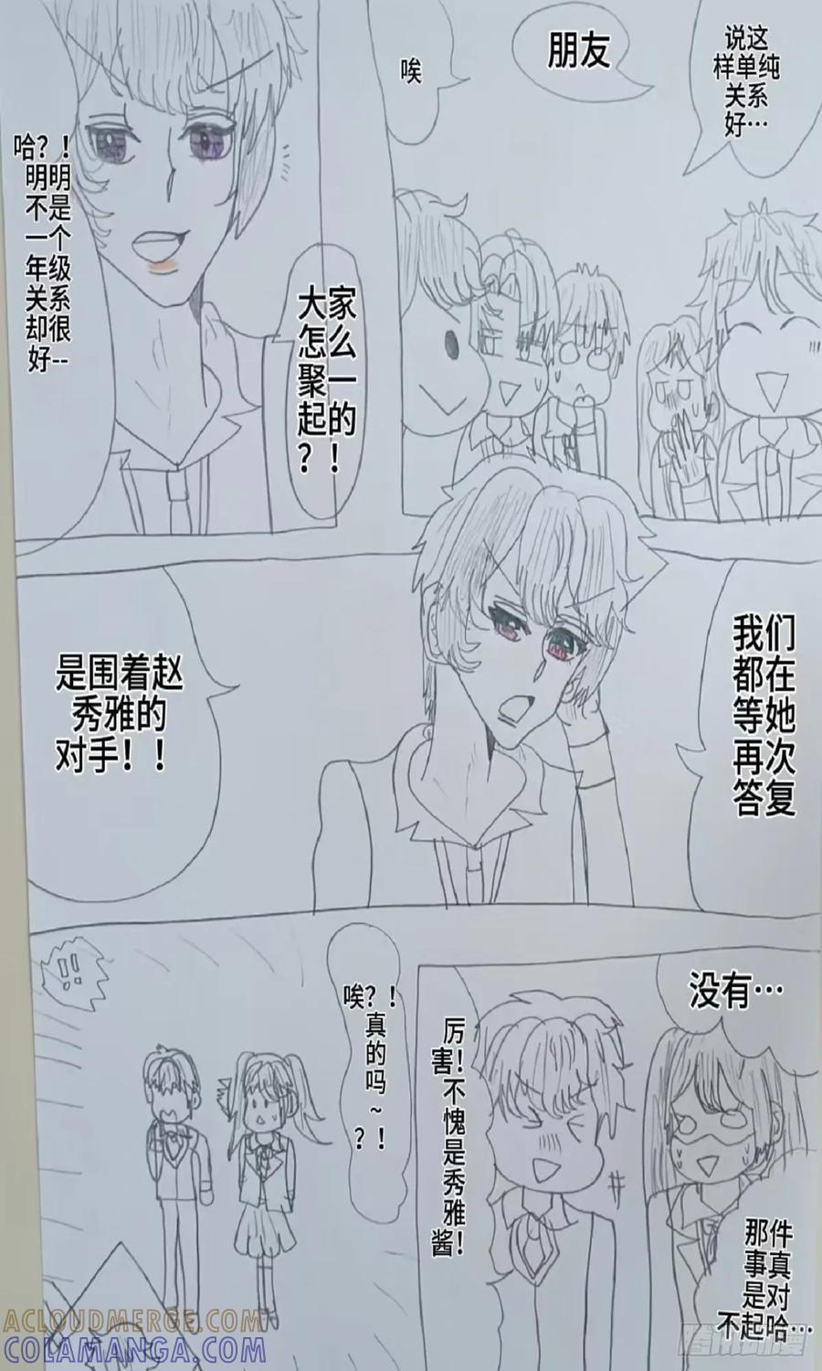 《怎样才能追到优秀的你》58 话 第5页