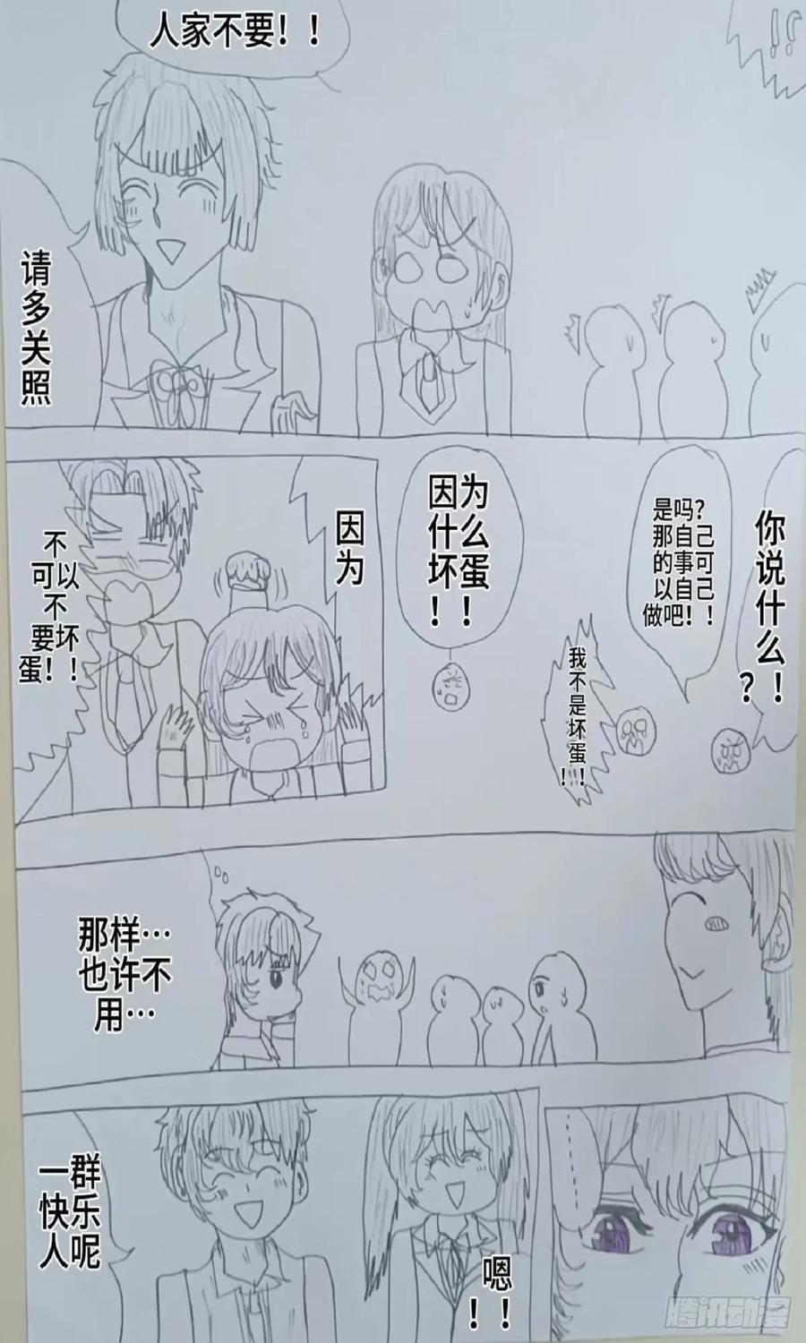《怎样才能追到优秀的你》58 话 第8页