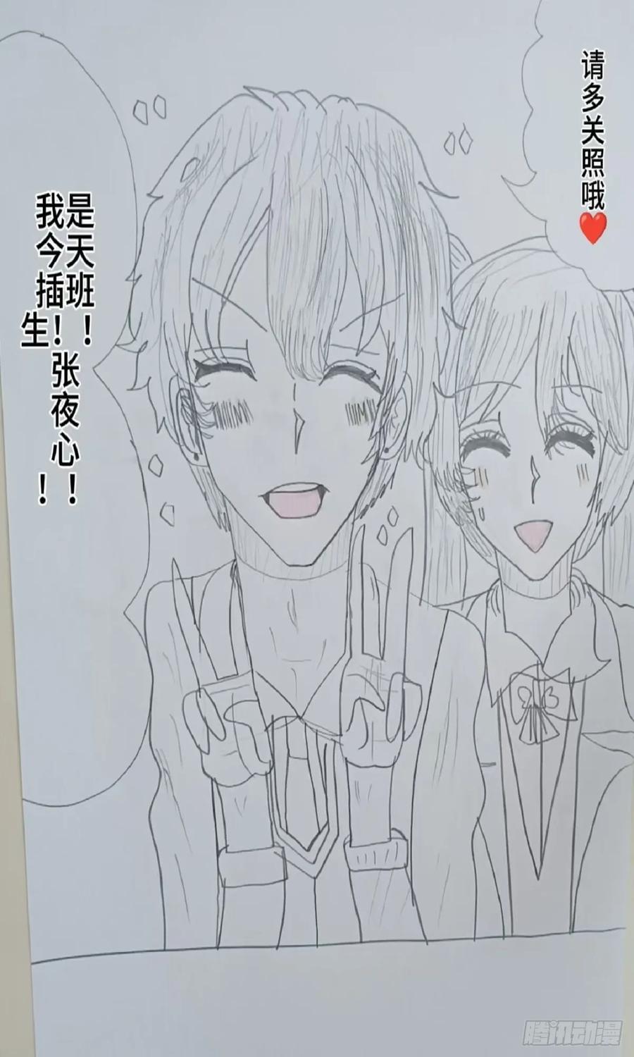 《怎样才能追到优秀的你》58 话 第2页