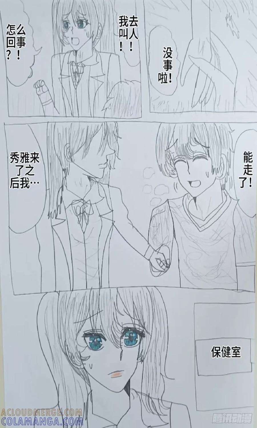 《怎样才能追到优秀的你》58 话 第19页