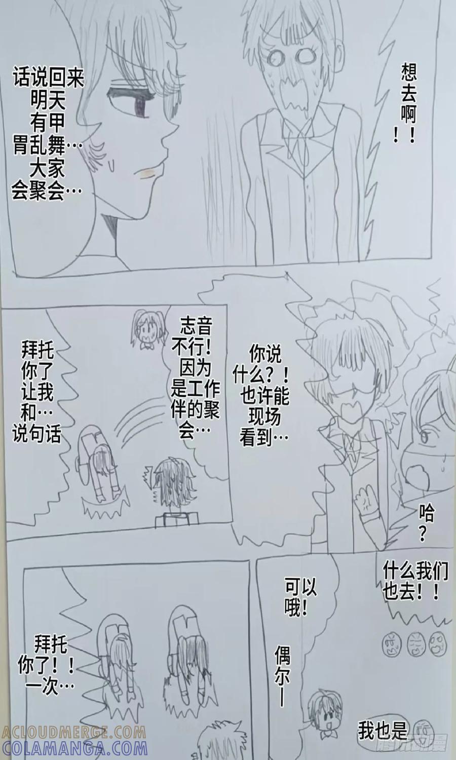 《怎样才能追到优秀的你》59 话 第3页