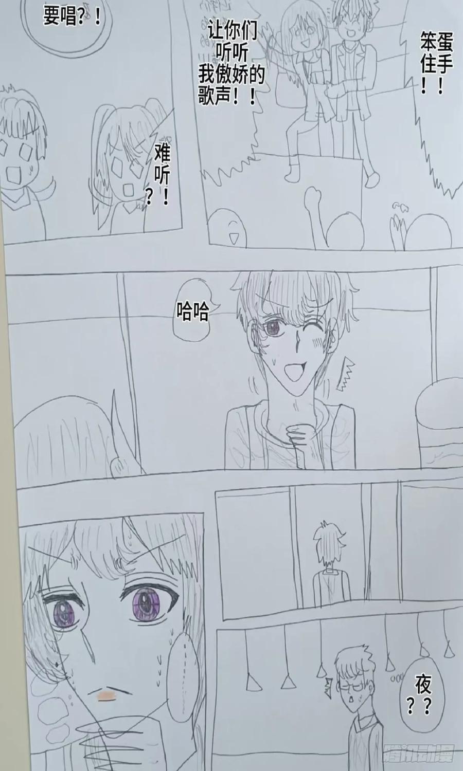 《怎样才能追到优秀的你》59 话 第8页