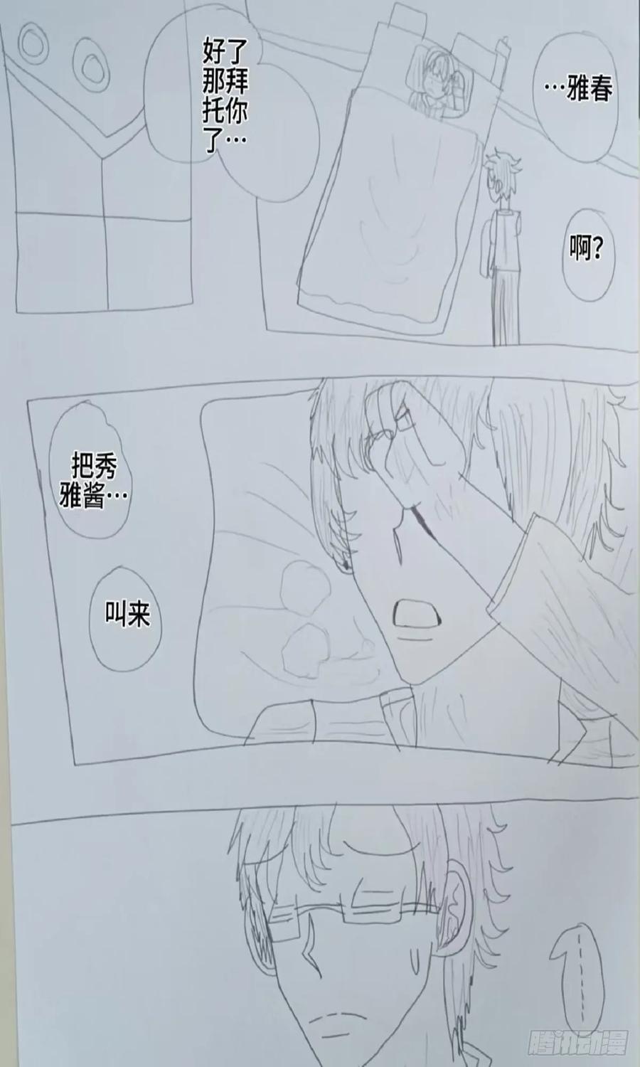 《怎样才能追到优秀的你》59 话 第10页