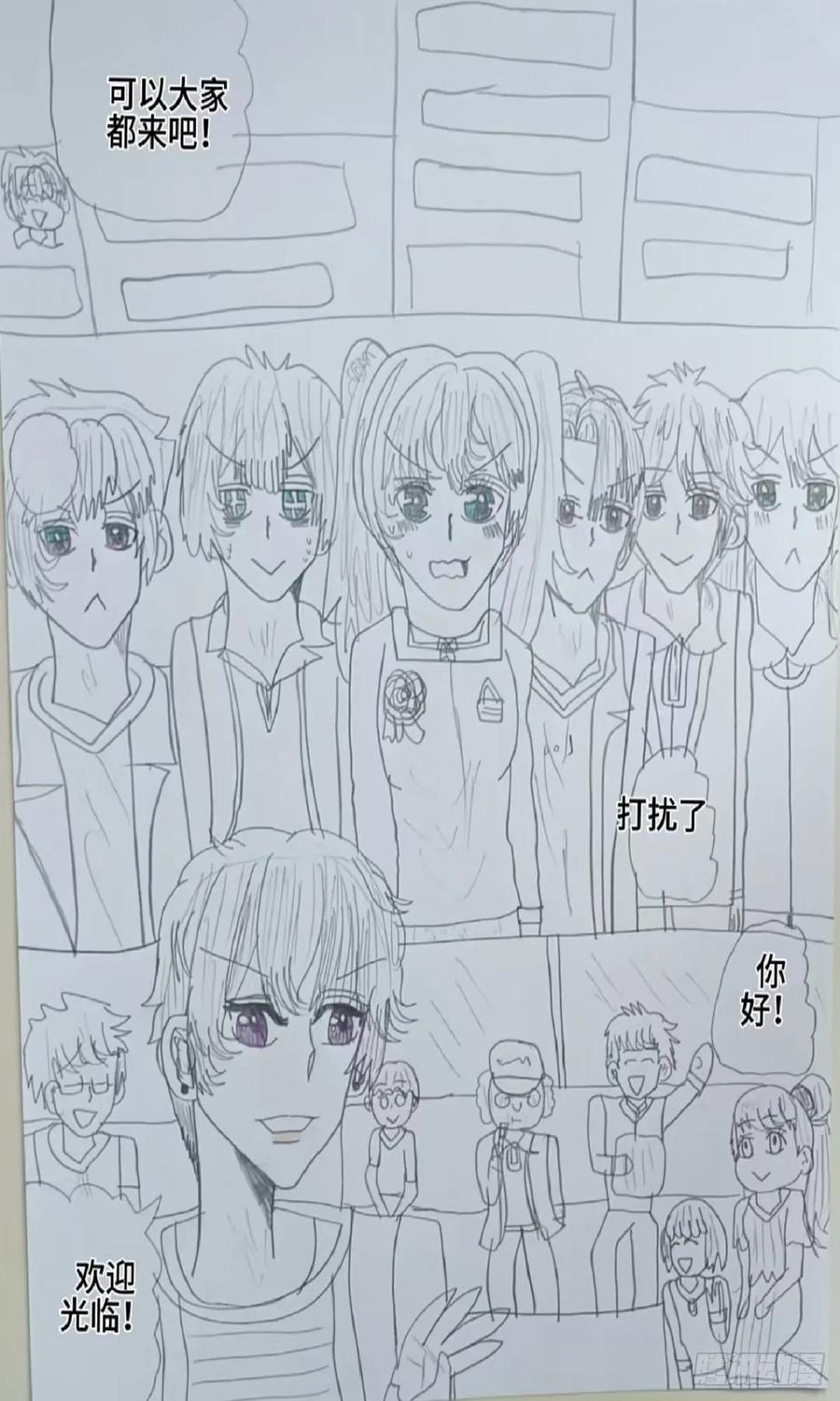 《怎样才能追到优秀的你》59 话 第4页