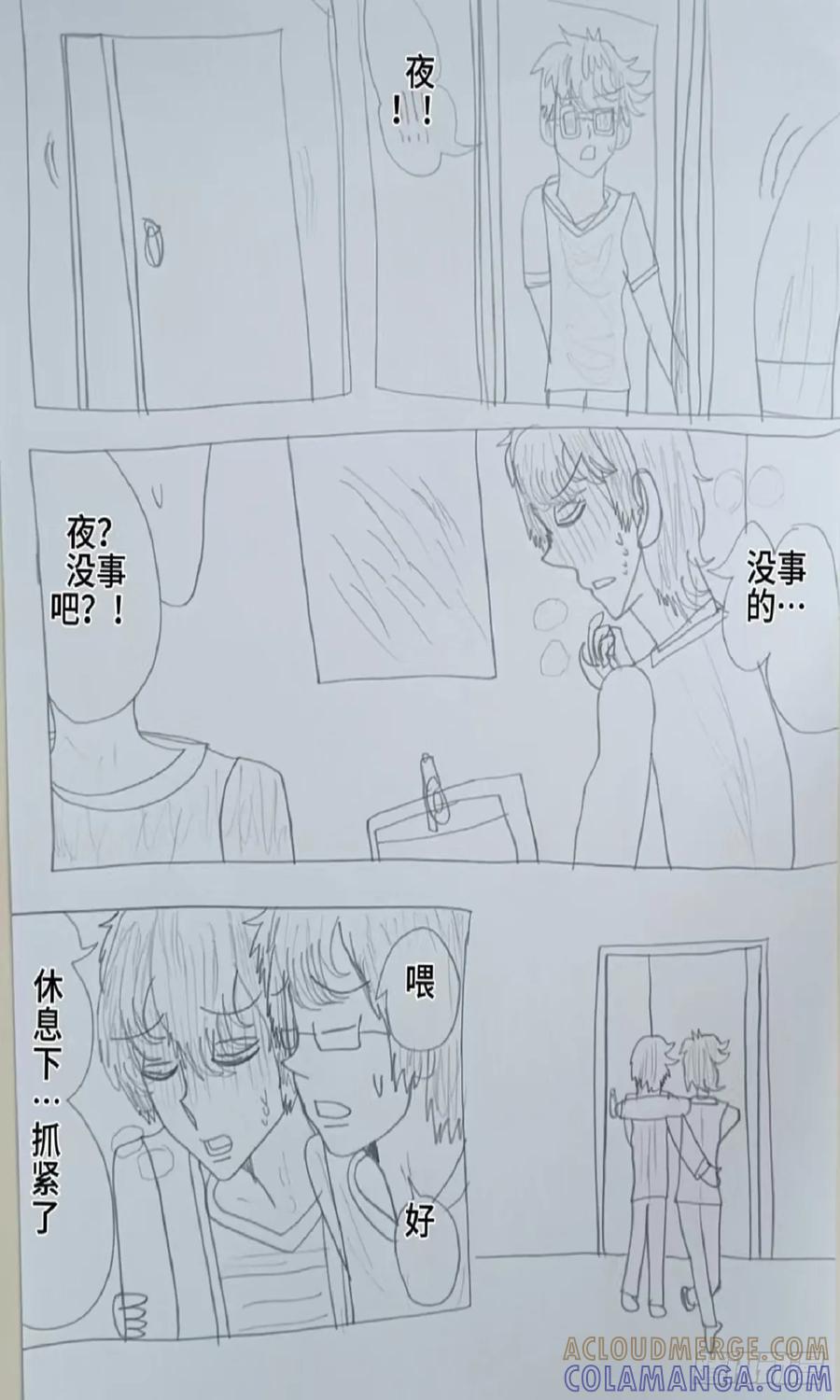 《怎样才能追到优秀的你》59 话 第9页