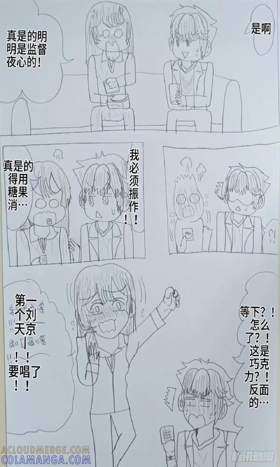《怎样才能追到优秀的你》59 话 第7页