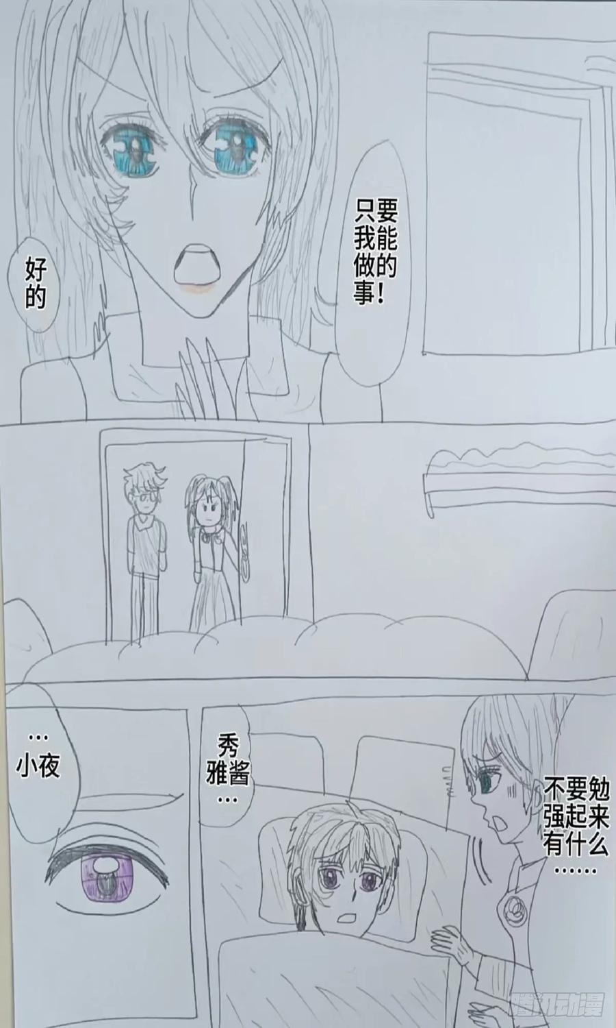 《怎样才能追到优秀的你》59 话 第12页