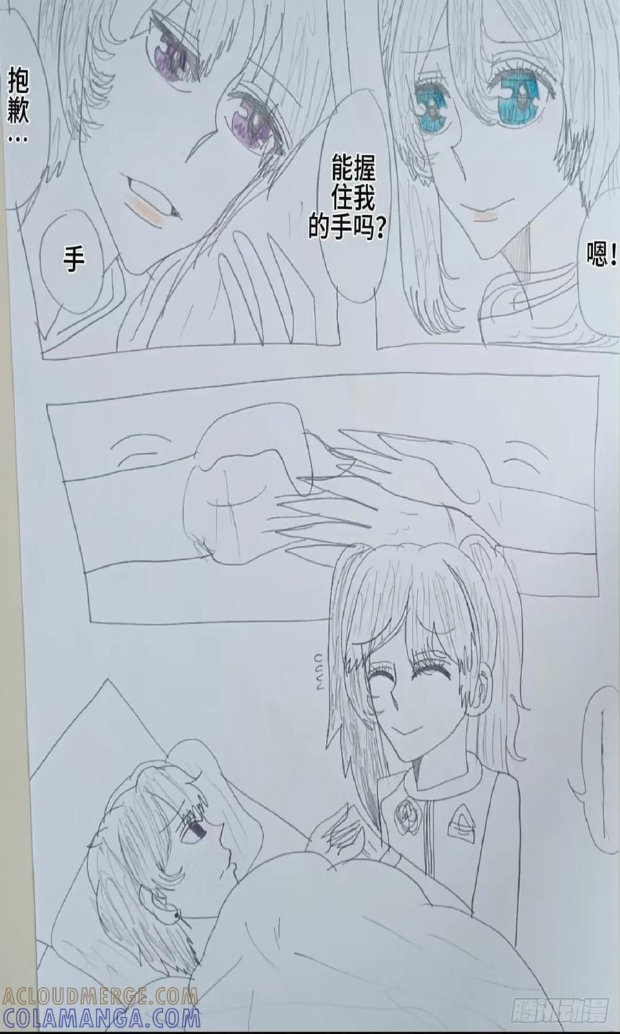 《怎样才能追到优秀的你》59 话 第13页