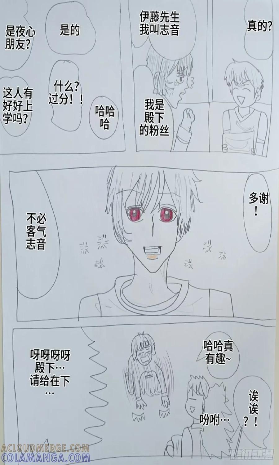 《怎样才能追到优秀的你》59 话 第5页