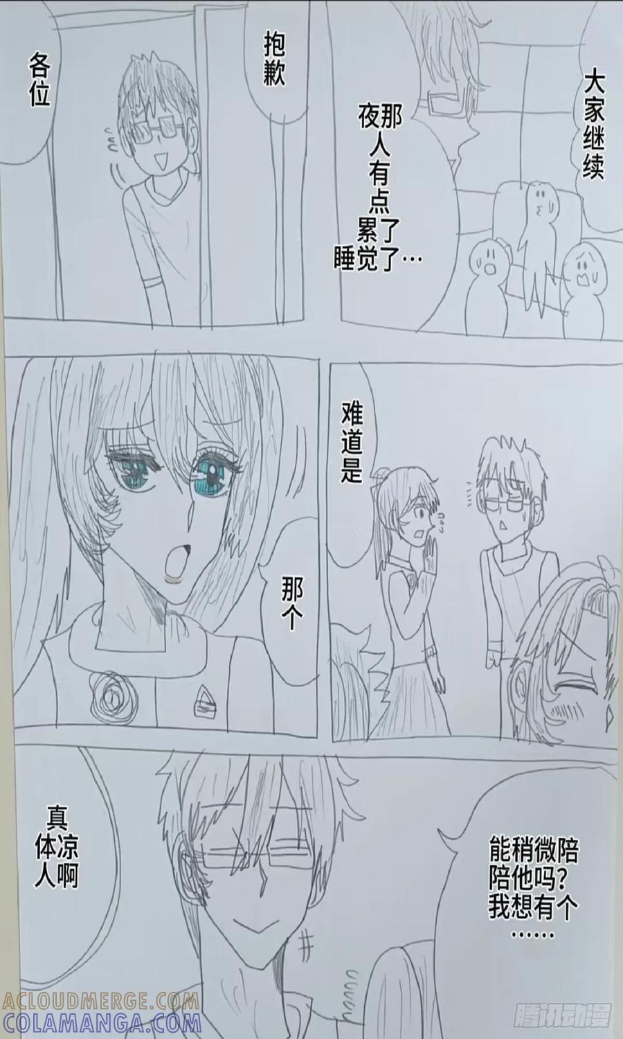 《怎样才能追到优秀的你》59 话 第11页