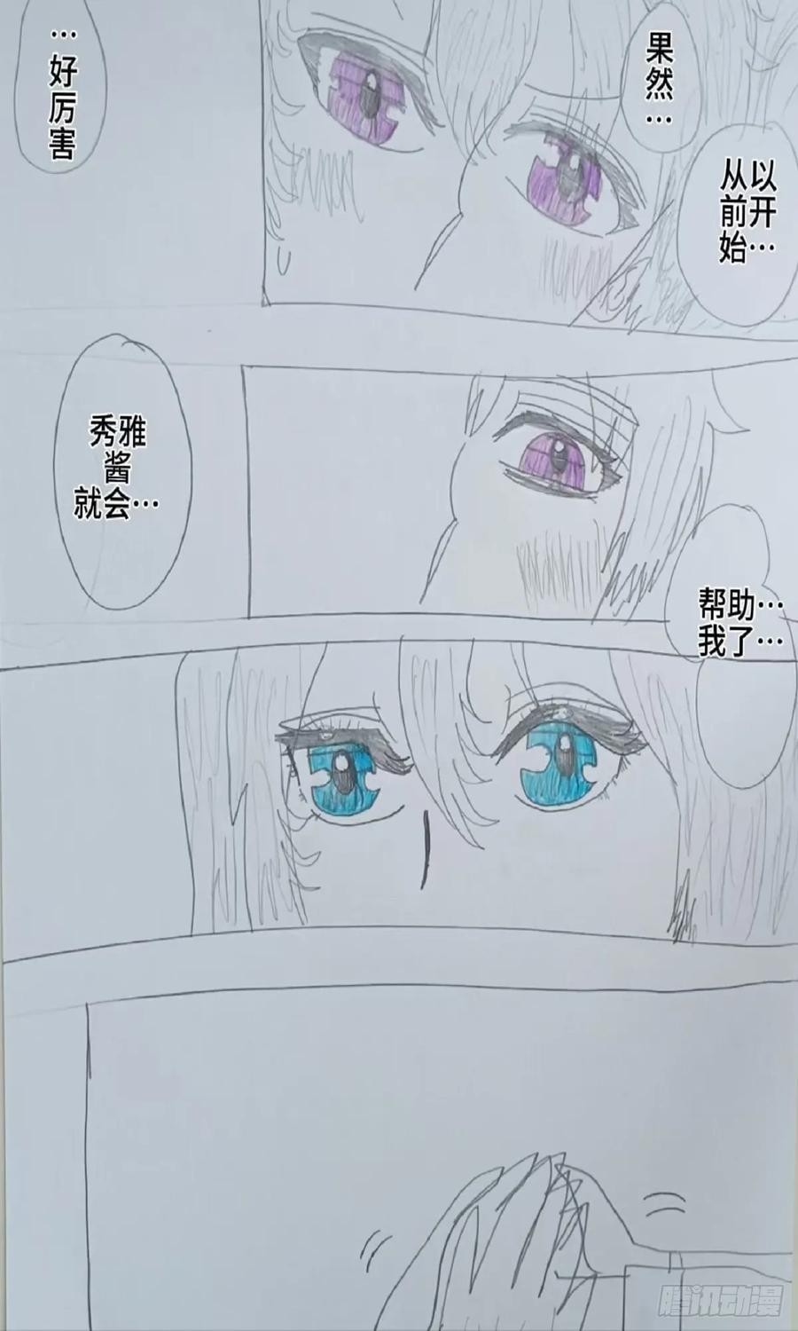 《怎样才能追到优秀的你》59 话 第14页