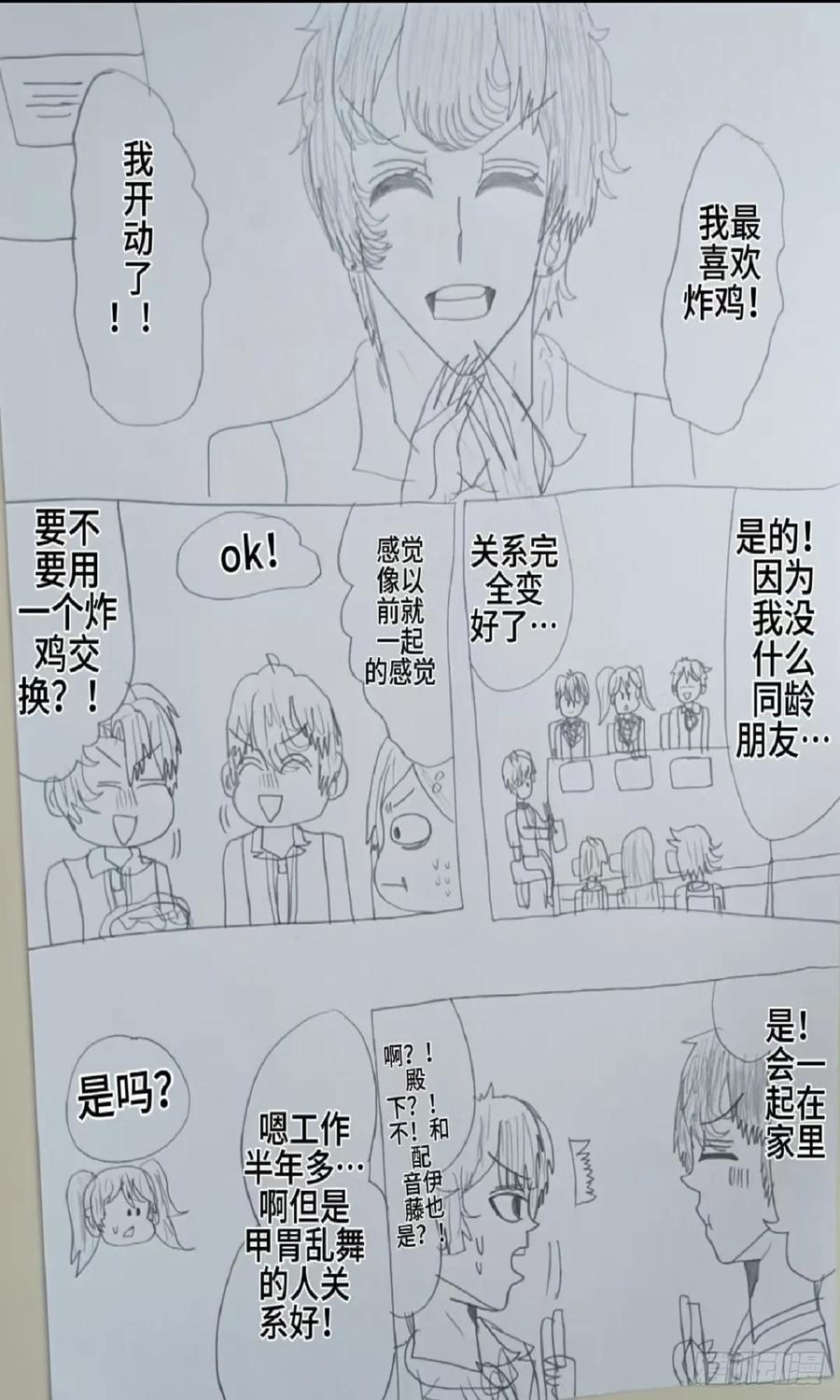 《怎样才能追到优秀的你》59 话 第2页