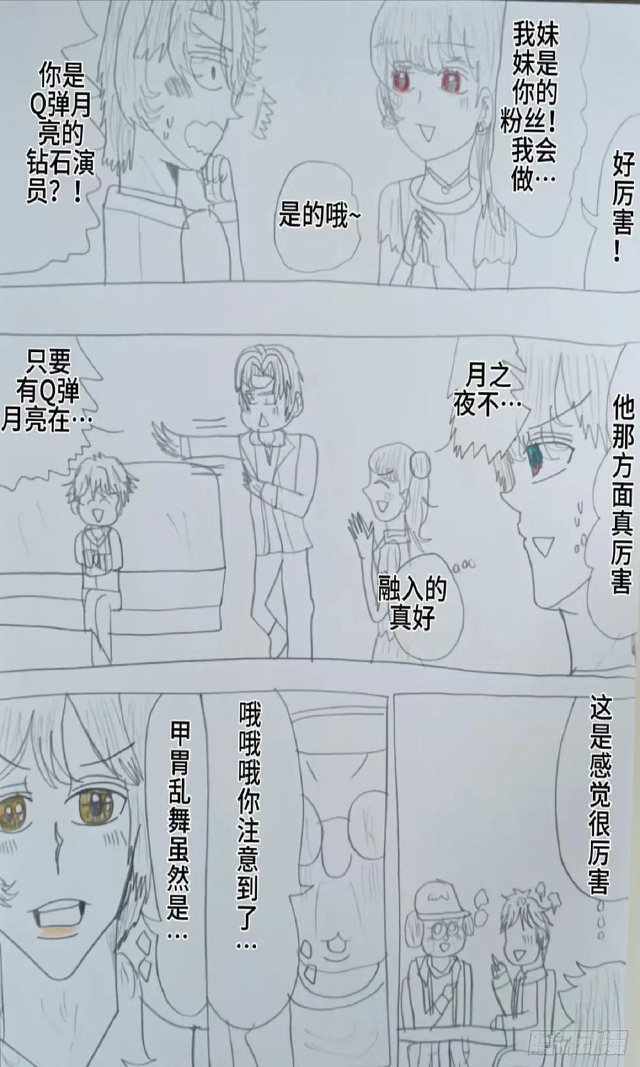 《怎样才能追到优秀的你》59 话 第6页