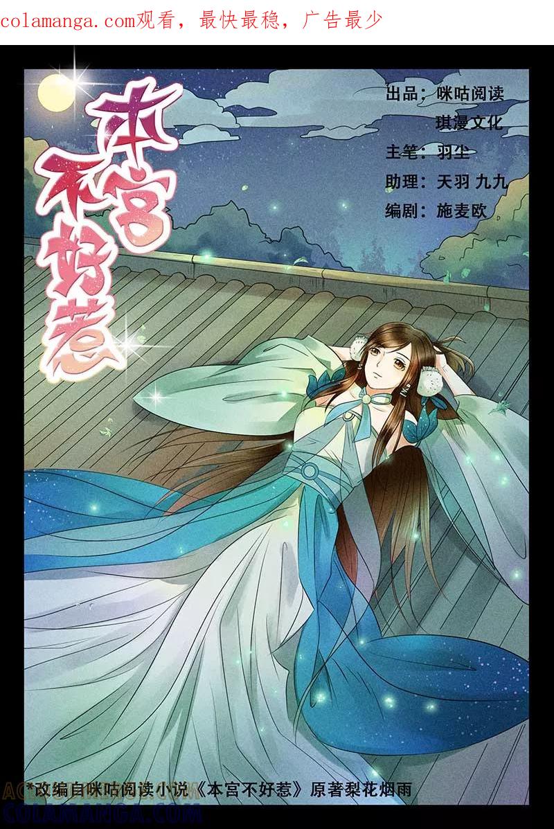 《本宫不好惹》第5话 第1页