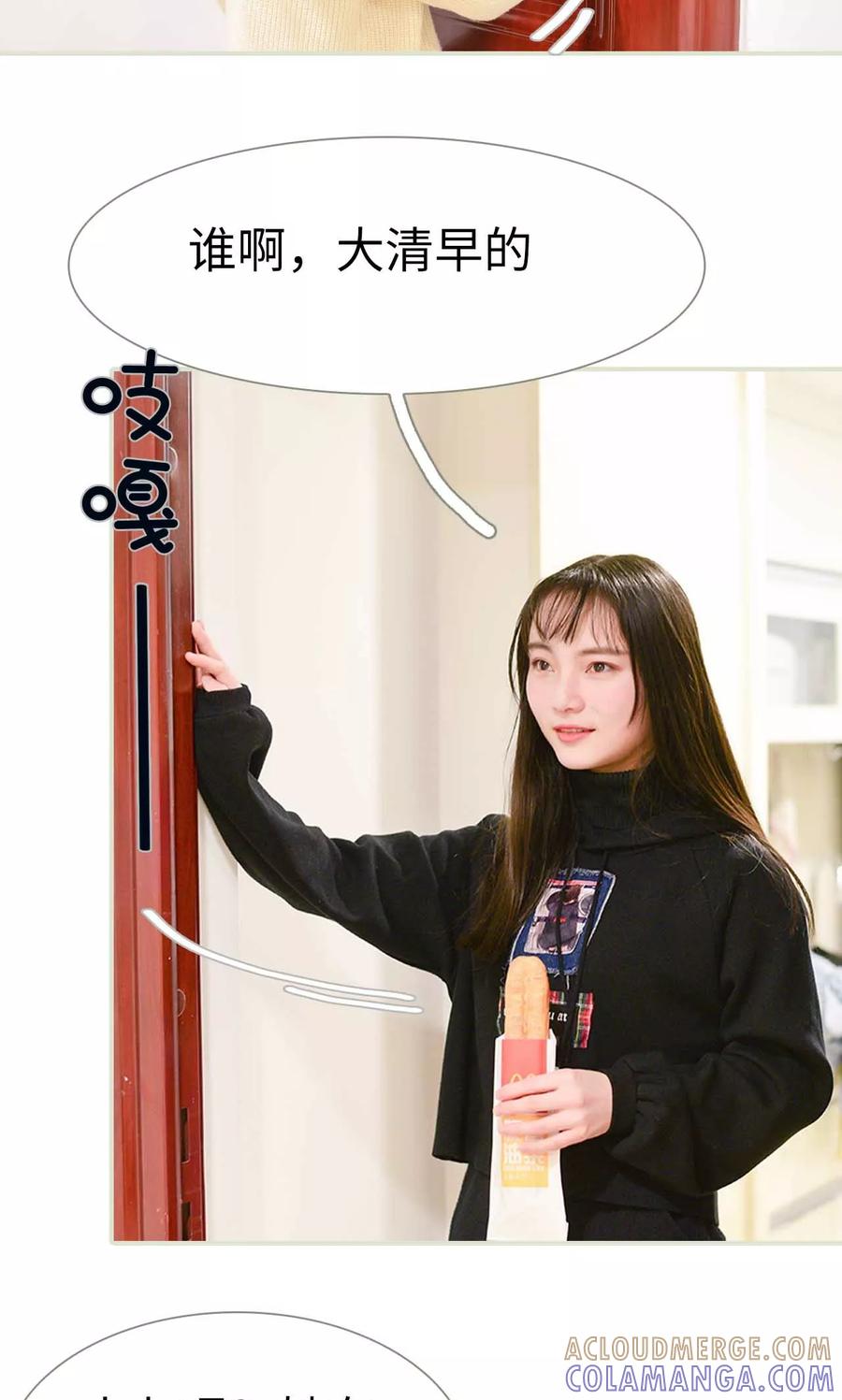 《明星boss爱上我》第6话 第21页