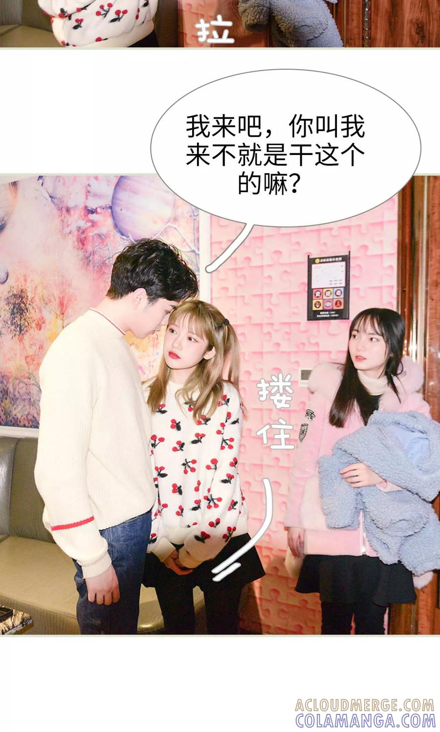 《明星boss爱上我》第6话 第7页