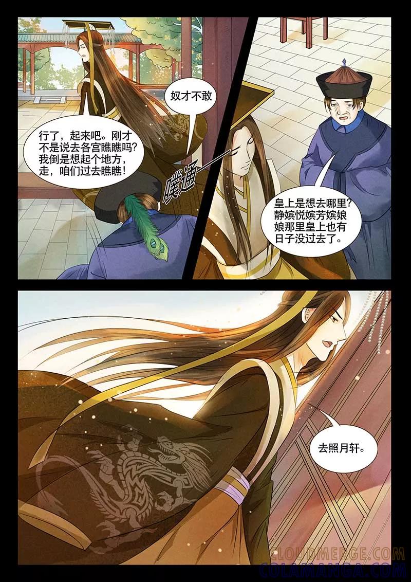 《本宫不好惹》第5话 第5页