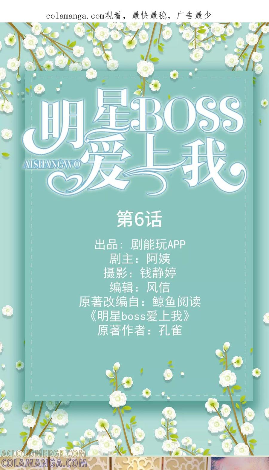 《明星boss爱上我》第6话 第1页