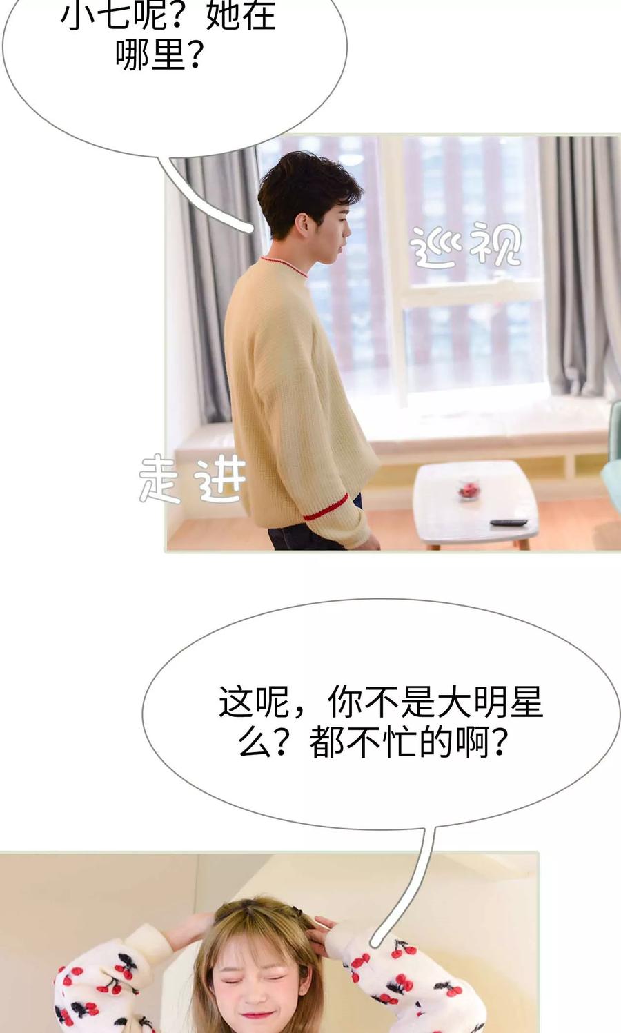 《明星boss爱上我》第6话 第22页