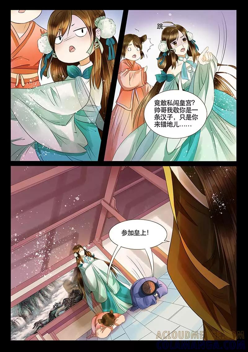 《本宫不好惹》第5话 第11页
