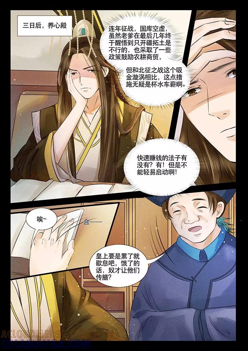 《本宫不好惹》第5话 第2页