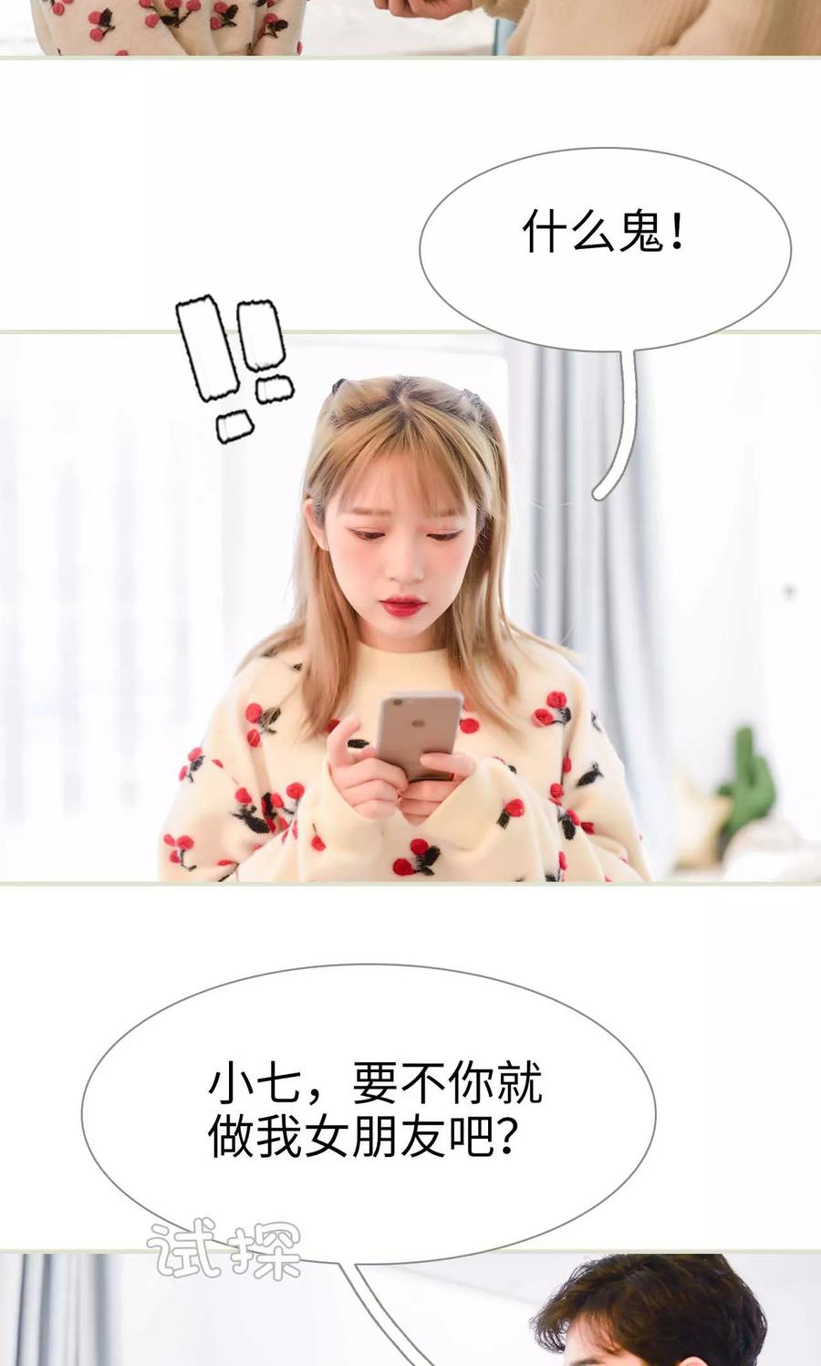 《明星boss爱上我》第6话 第24页