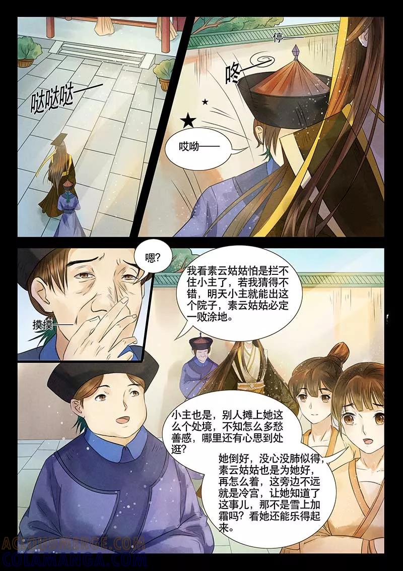 《本宫不好惹》第5话 第6页