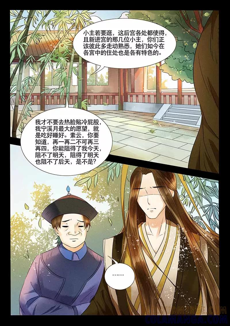 《本宫不好惹》第5话 第9页