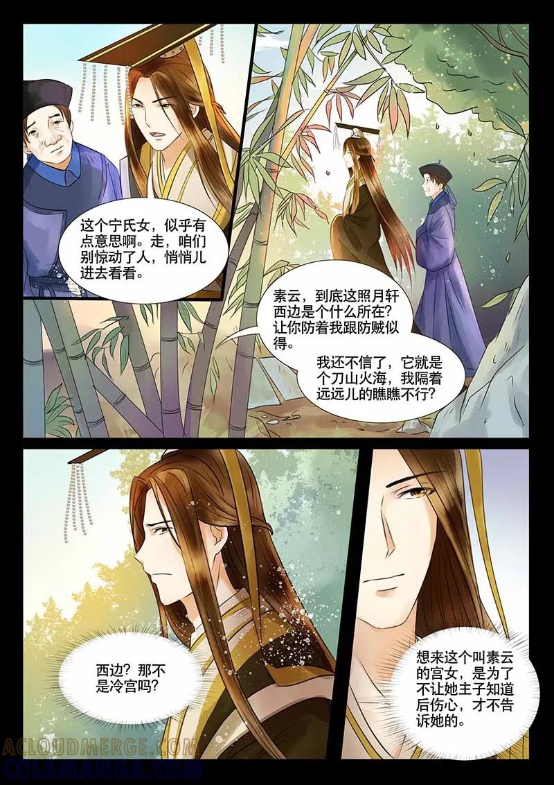 《本宫不好惹》第5话 第8页