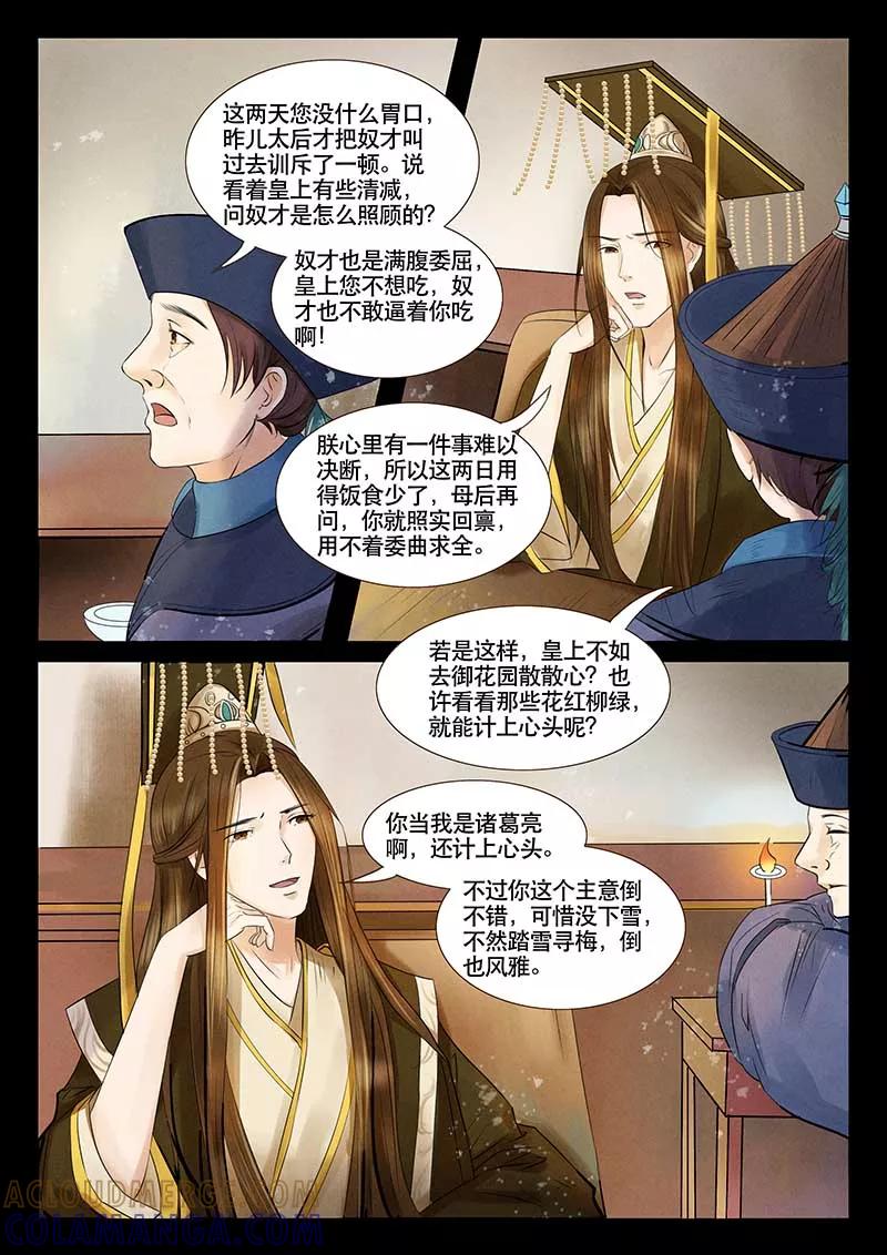 《本宫不好惹》第5话 第3页