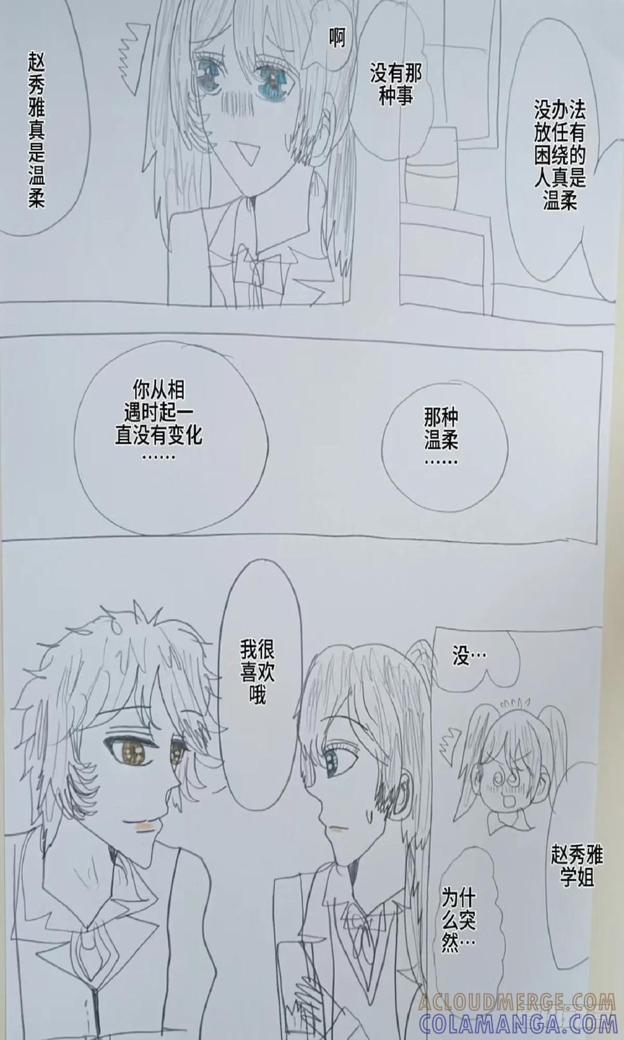 《怎样才能追到优秀的你》60话 第17页