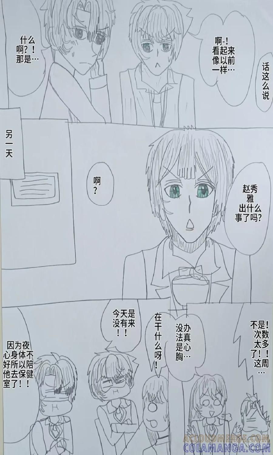 《怎样才能追到优秀的你》60话 第7页