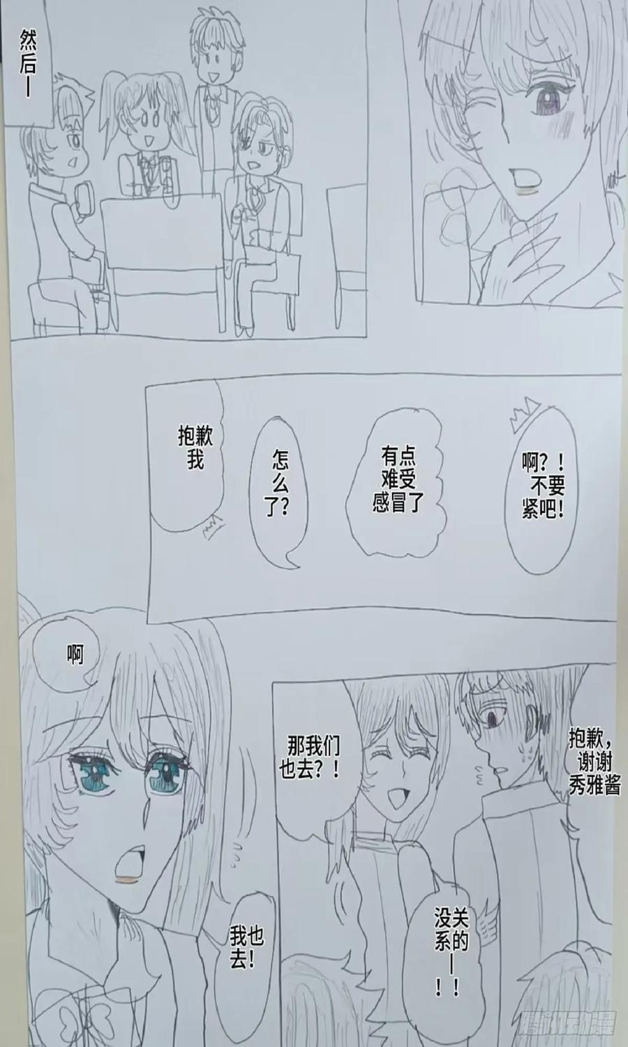 《怎样才能追到优秀的你》60话 第6页