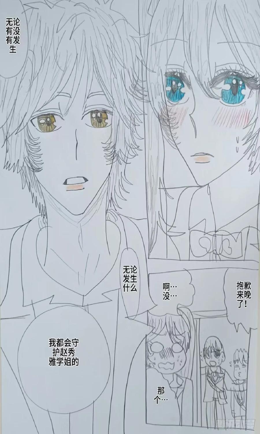 《怎样才能追到优秀的你》60话 第18页