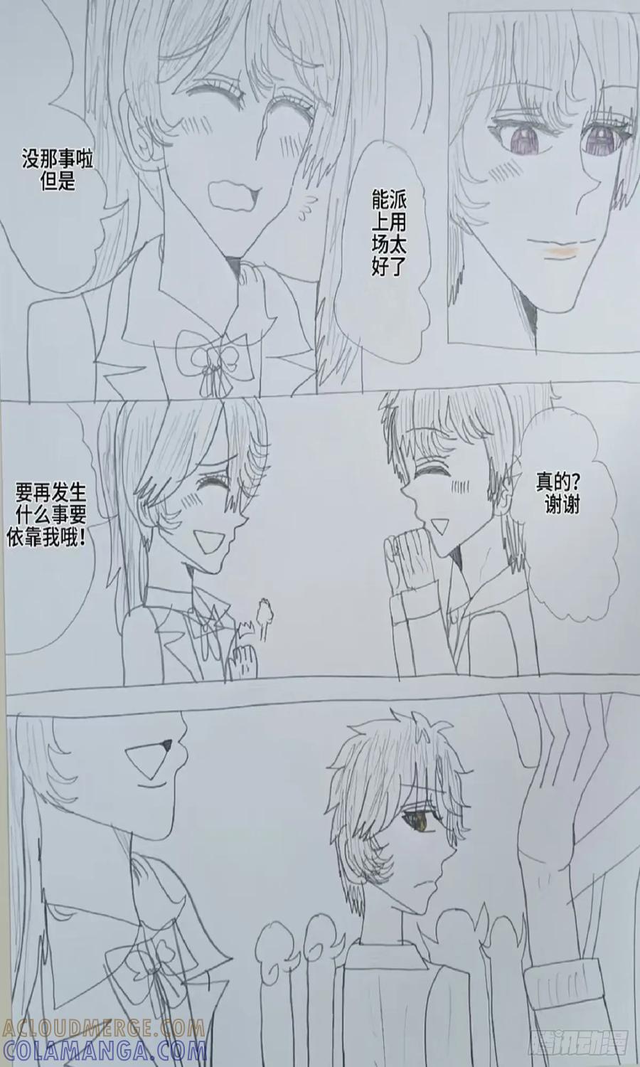 《怎样才能追到优秀的你》60话 第5页