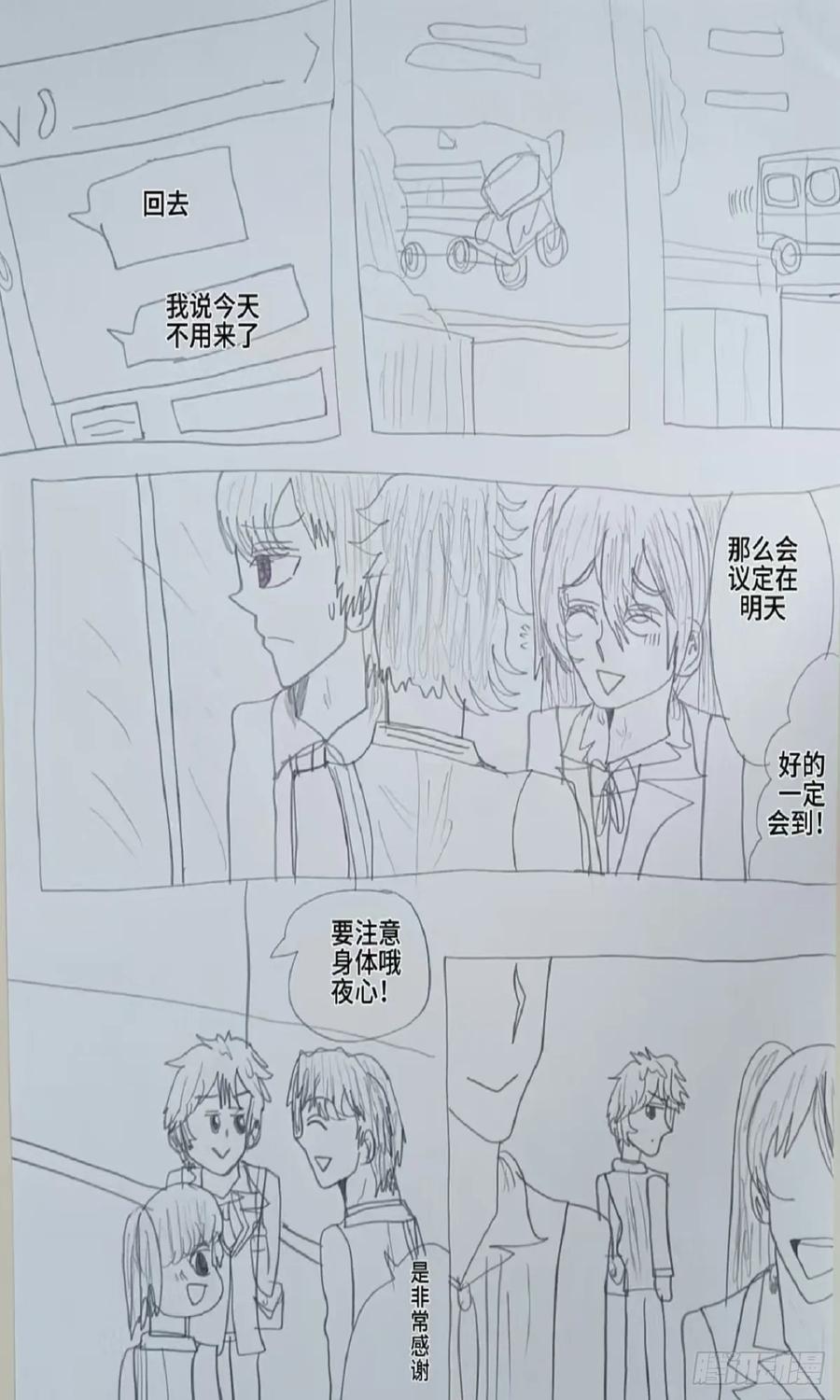 《怎样才能追到优秀的你》60话 第10页