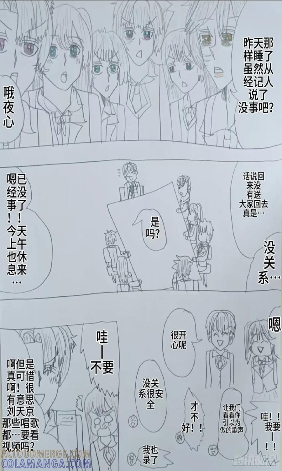 《怎样才能追到优秀的你》60话 第3页