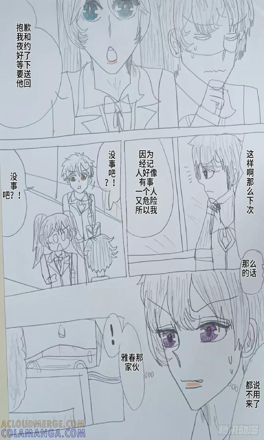《怎样才能追到优秀的你》60话 第9页