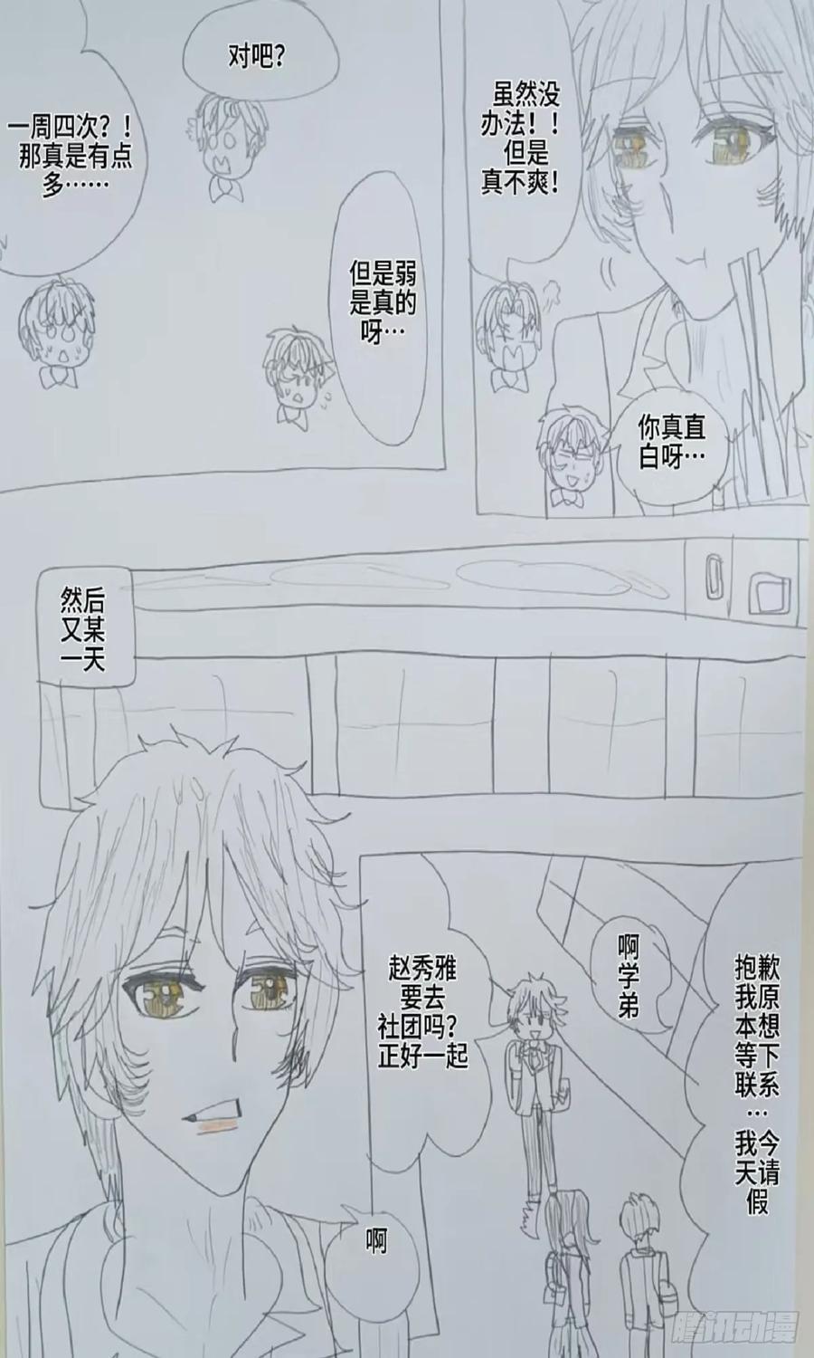 《怎样才能追到优秀的你》60话 第8页