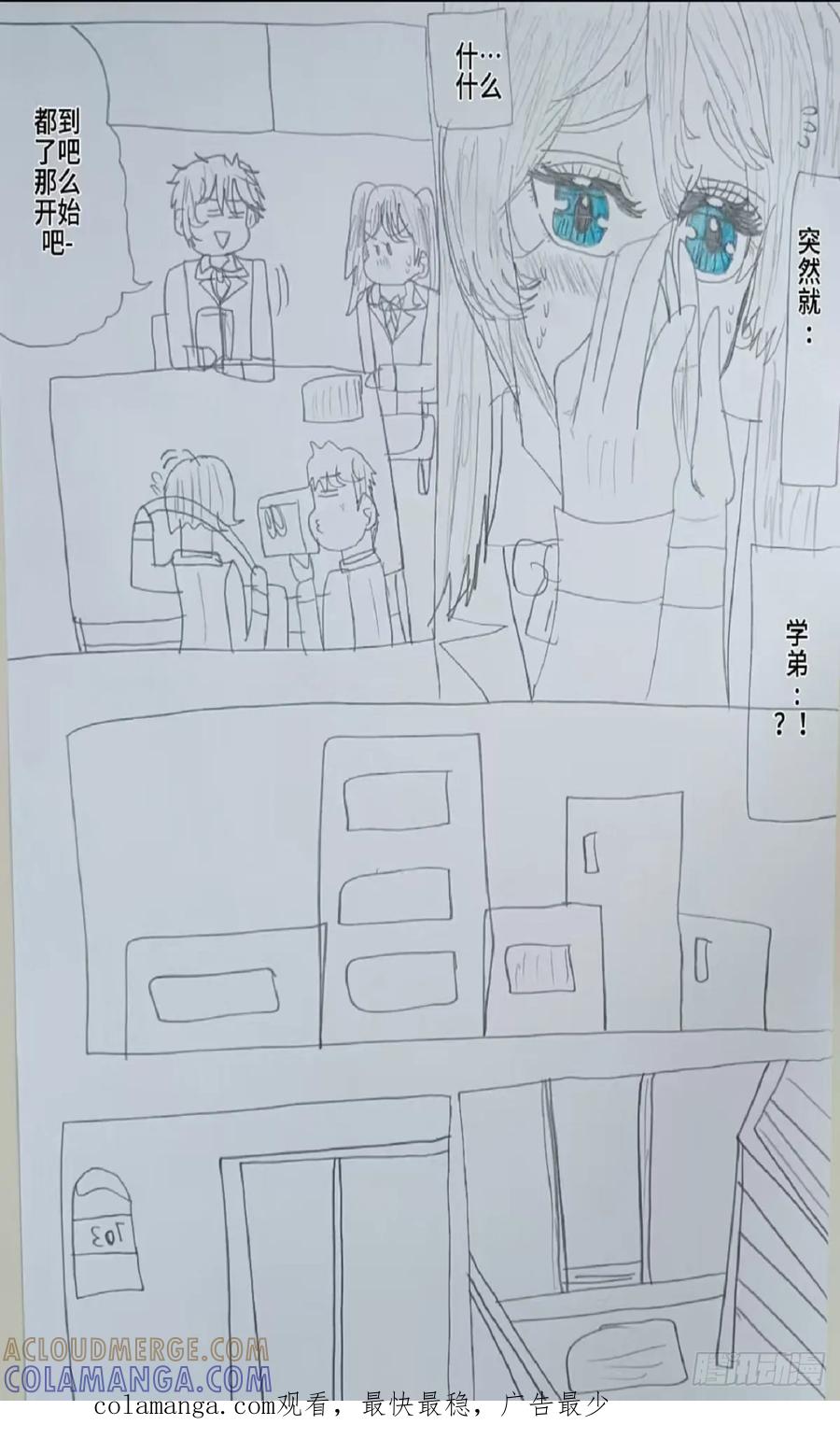《怎样才能追到优秀的你》60话 第19页