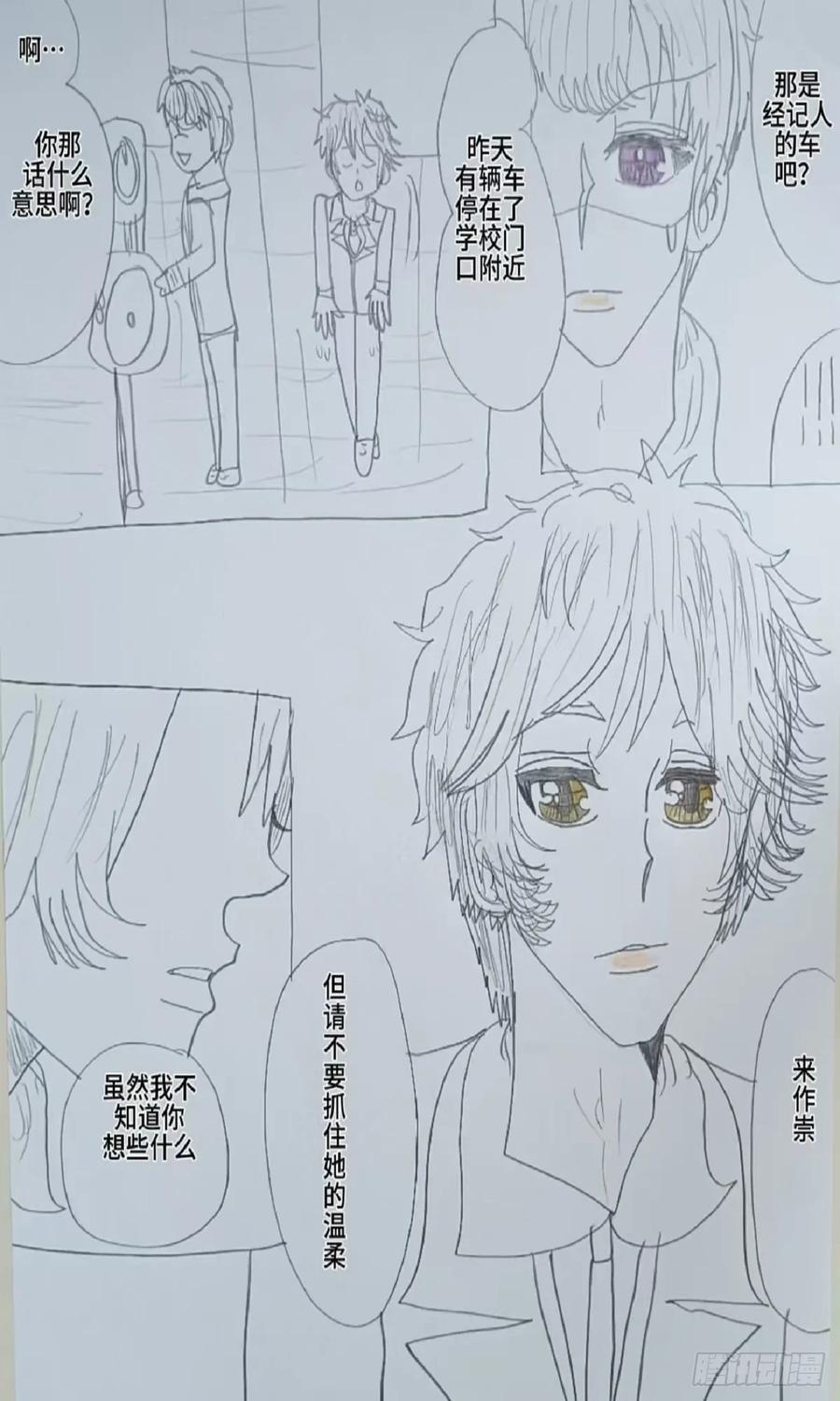 《怎样才能追到优秀的你》60话 第14页