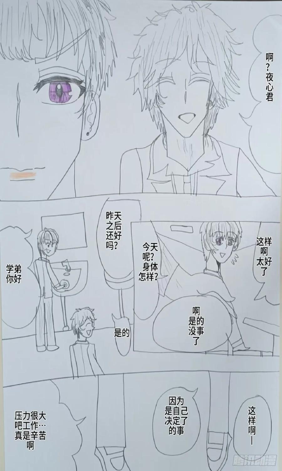 《怎样才能追到优秀的你》60话 第12页
