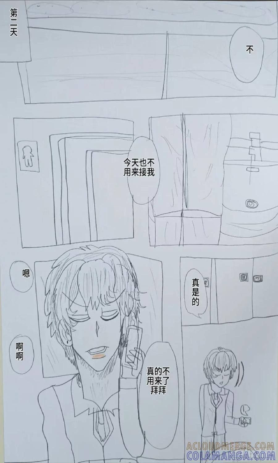 《怎样才能追到优秀的你》60话 第11页